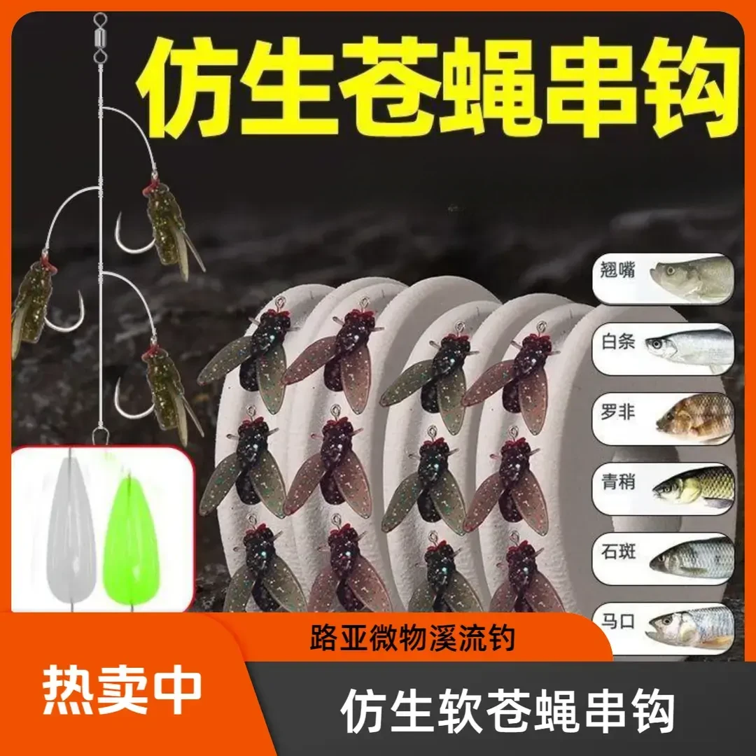 【苍蝇串钩】绑好苍蝇软饵飞蝇饵钩毒蚊毒蝇钓马口白条微物路亚假