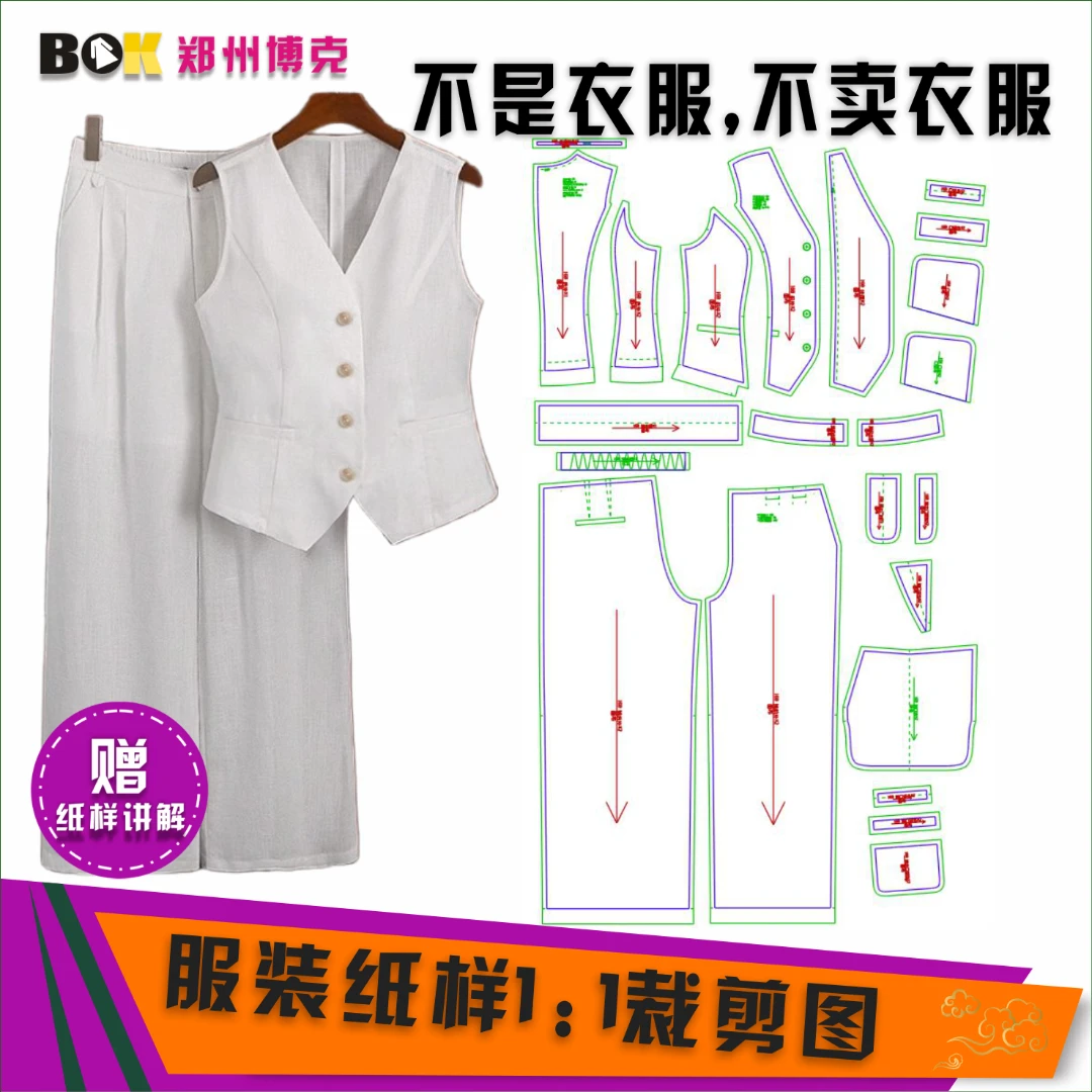 5101 服装纸样裁剪图女亚麻马甲裤子套装缝纫纸样