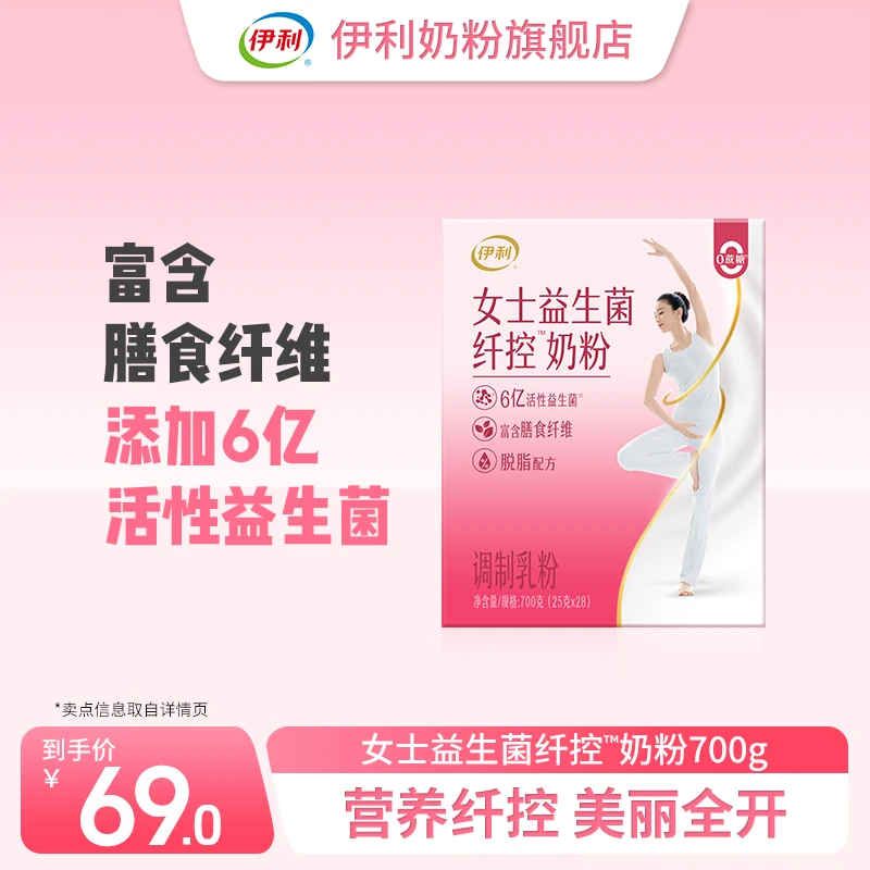 【官方旗舰】伊利女士益生菌纤控奶粉700g/1盒 脱脂配方 益生菌