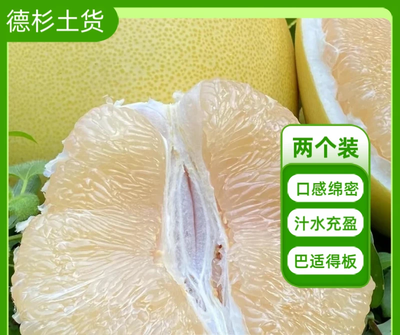 重庆白心蜜柚口感鲜润酸甜回味甘甜