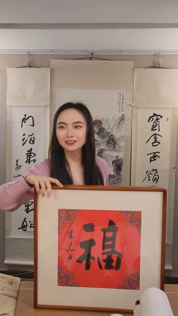 书法y*y朱老师书法作品