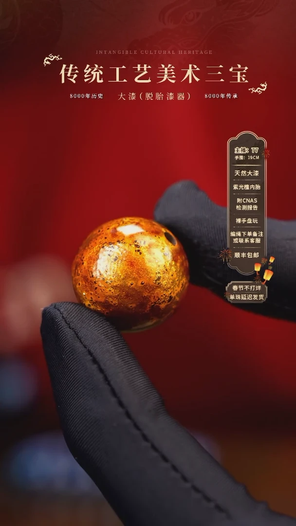 【闪购商品】大漆单珠/漆粉/2.0cm    761