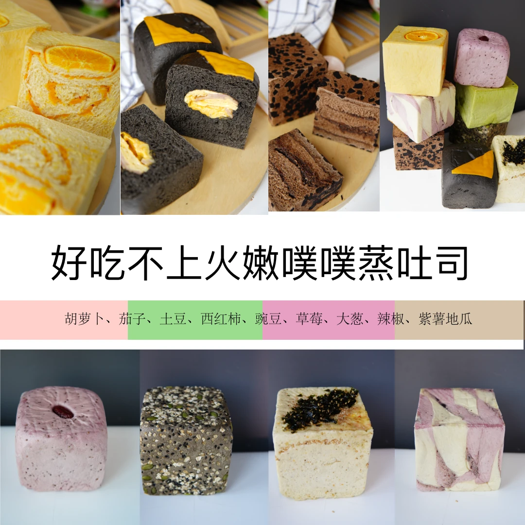 「苹果」好吃不上火嫩噗噗的蒸面包8款口味面包课程（查看短信领课）