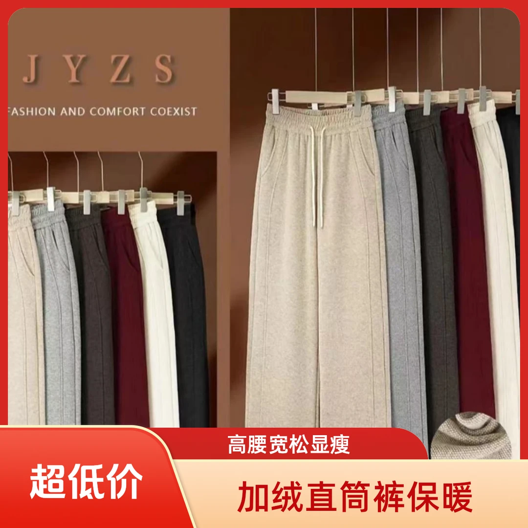 【专柜撤柜】冬加绒新款加厚高腰宽松显瘦松紧腰抽绳休闲直筒裤