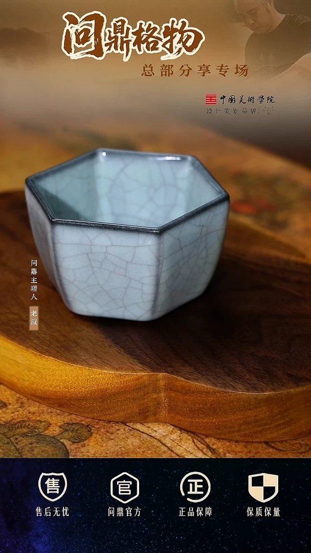 铁胎官窑御窑款/静空杯