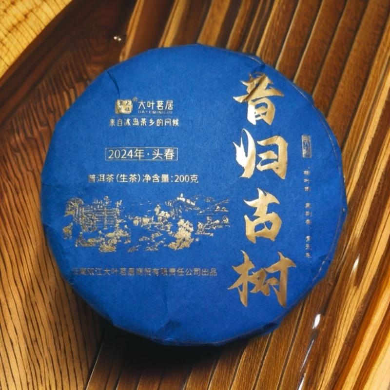 2024年昔归古树春 200克饼茶
