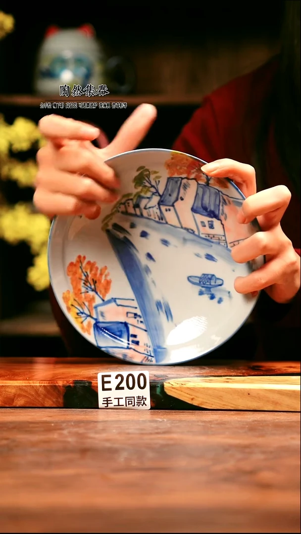 E200陶然集器瓷器