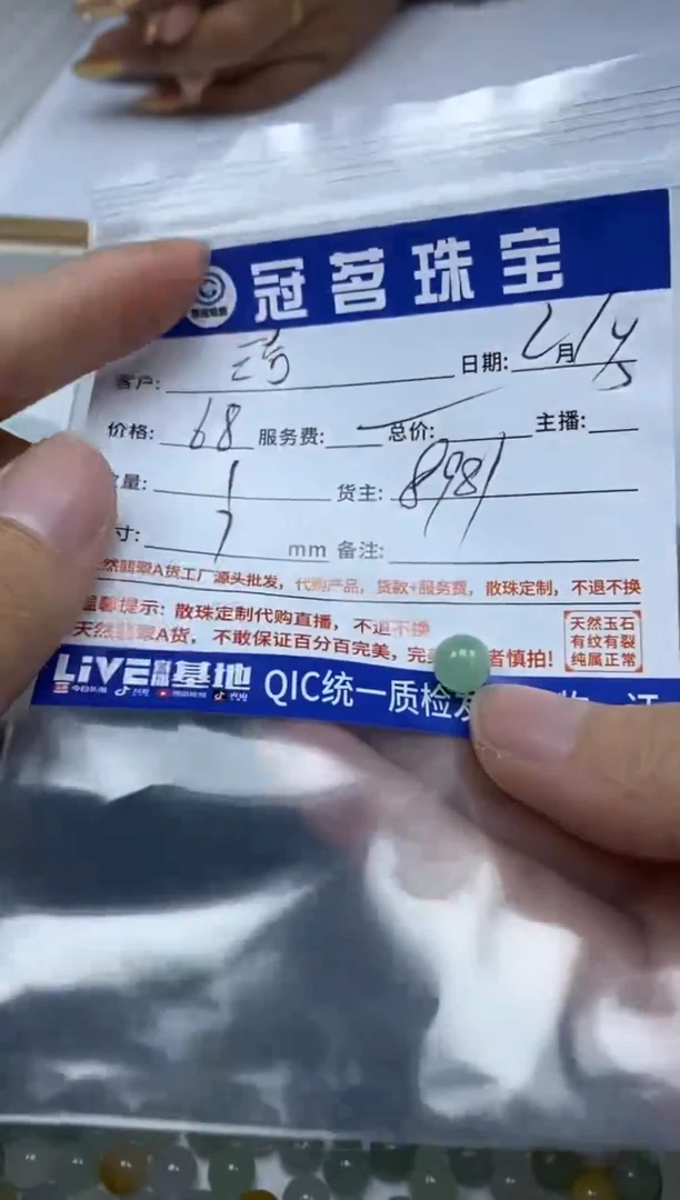 【闪购商品】翡翠手饰未镶嵌翡翠 散珠7mm