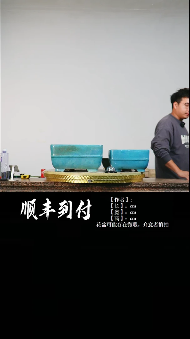 【闪购商品】z944 一框釉盆