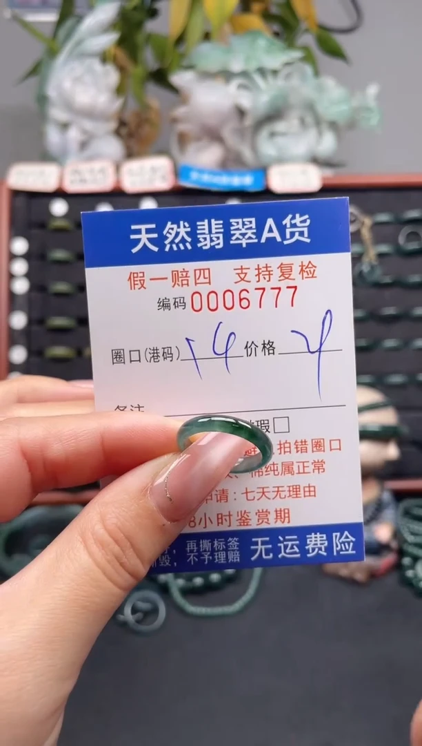 未镶嵌戒指翡翠14*6777