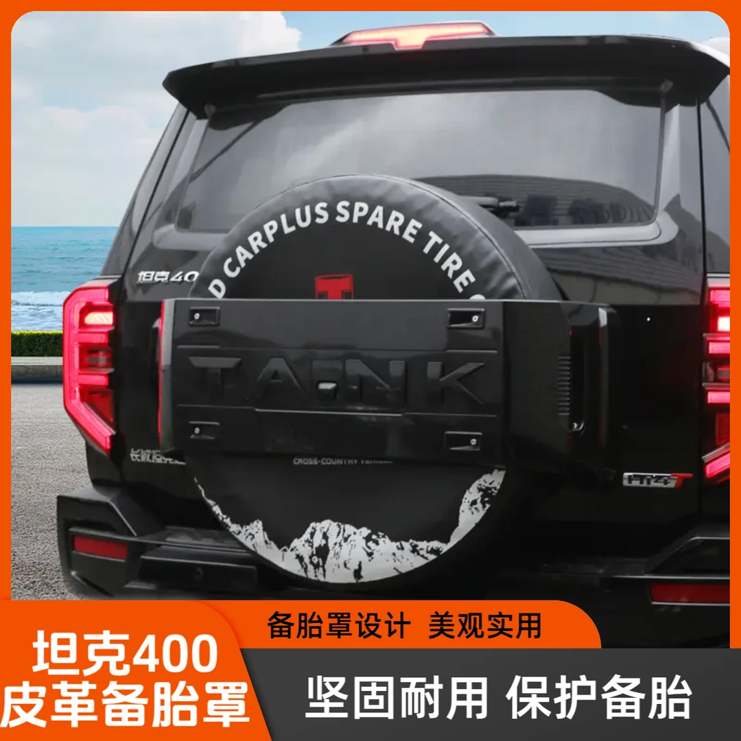 坦克400hi4-t备胎罩越野改装坦克400后轮胎保护套坦克400备胎罩
