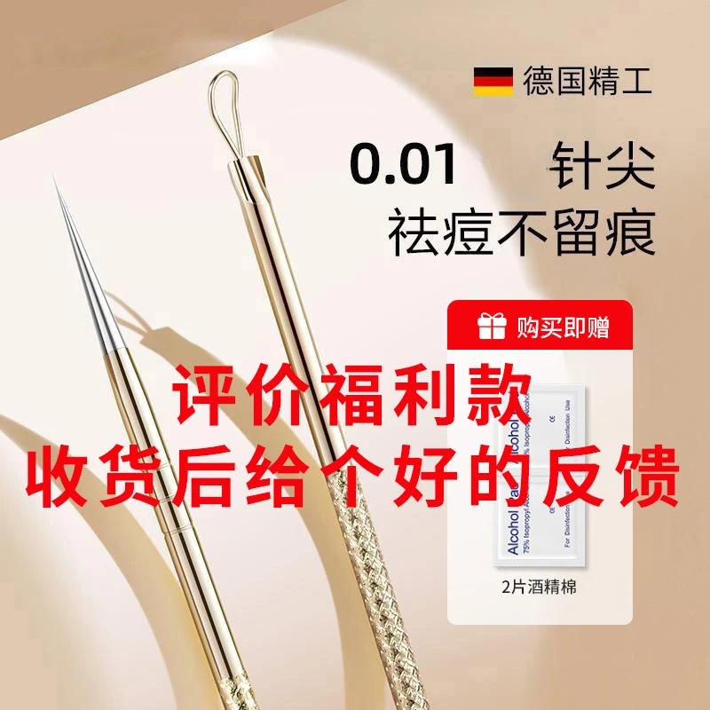 【评价福利】超尖粉刺针去黑头闭口神器面部专用美容工具美容针挑痘