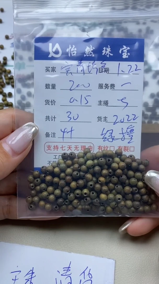 【闪购商品】维腊木（绿檀）散珠卡4+（200/0.15）