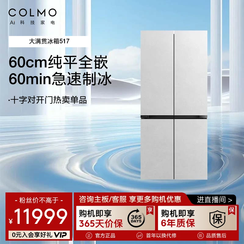 COLMO【画境】家用大容量517升冰箱变频风冷无霜十字门60cm纯平全嵌
