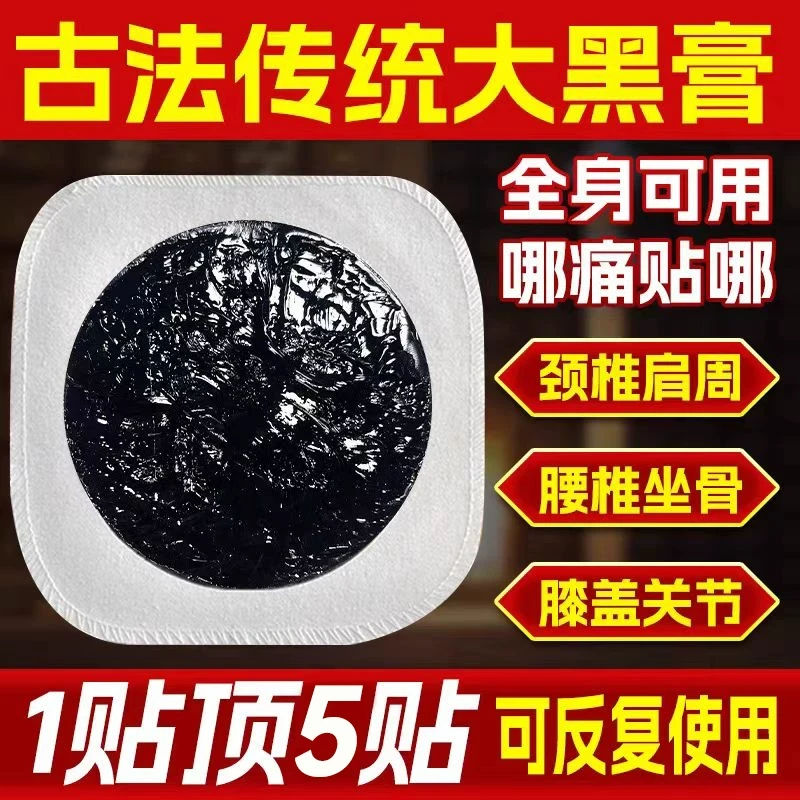 升级不残留可反复用的传统老黑膏颈椎贴