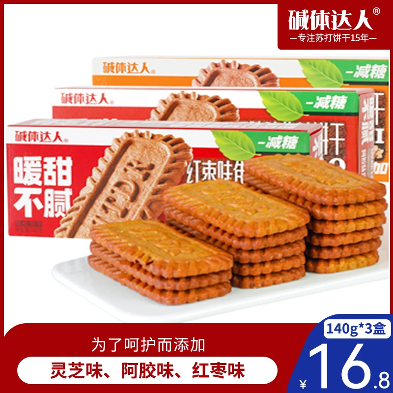 碱体达人焦糖饼干酥性比利时风味休闲解馋小零食深夜充饥追剧必备