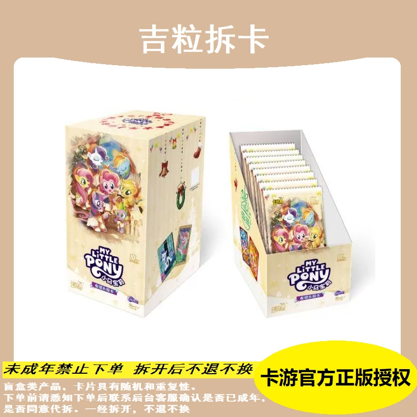 卡游【辉10一手停】小马宝莉辉月包第十弹 小马宝莉周边收藏卡牌