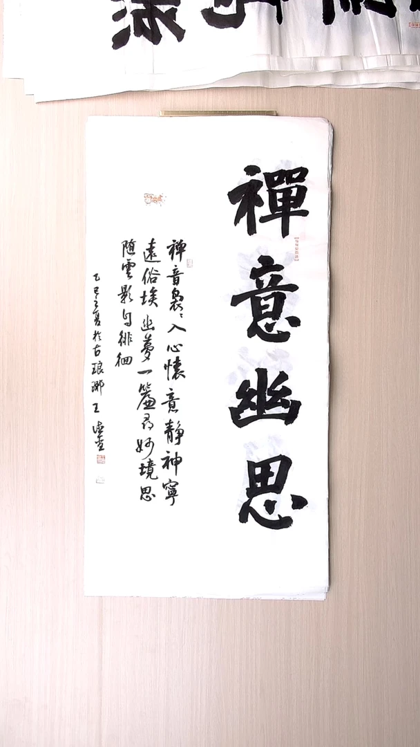 书法王德圣 山东临沂98*50
