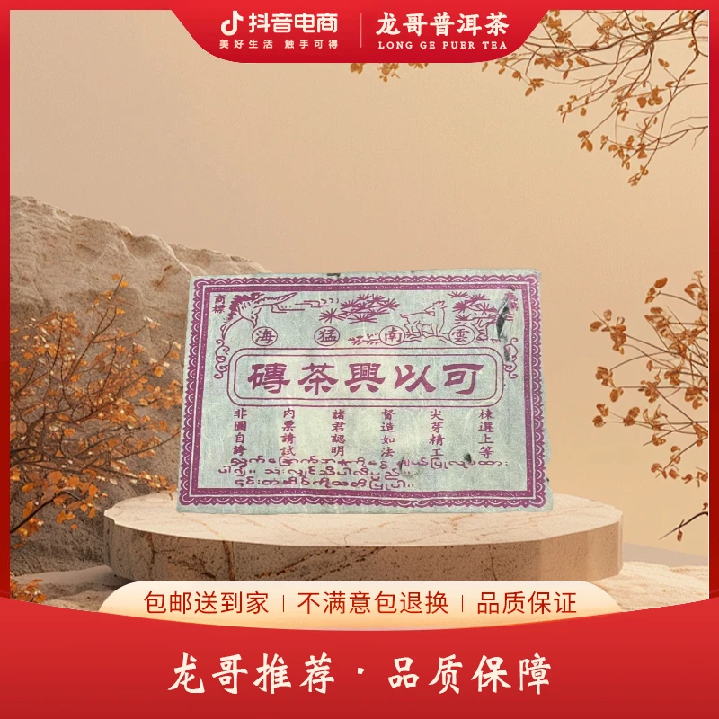 LY10677-可以兴茶砖 生茶300g