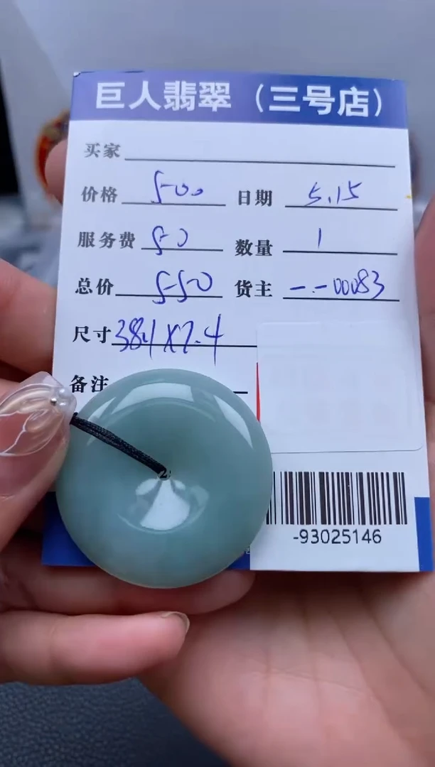 翡翠裸石未镶嵌多人-93025146