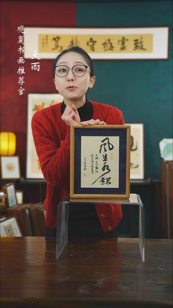 【闪购商品】书法张勇建-风生水起-10寸小摆台作品柚木