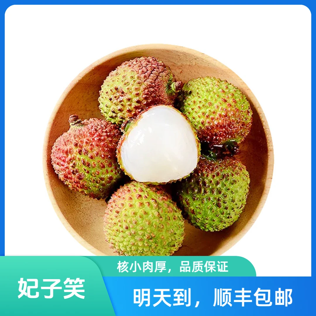 明日达【顺丰包邮】海南直采老树荔枝新鲜水果妃子笑1/3斤装