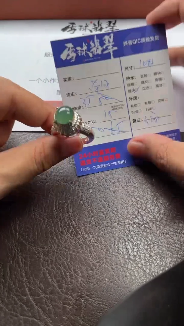 翡翠戒指未镶嵌天*1490530096