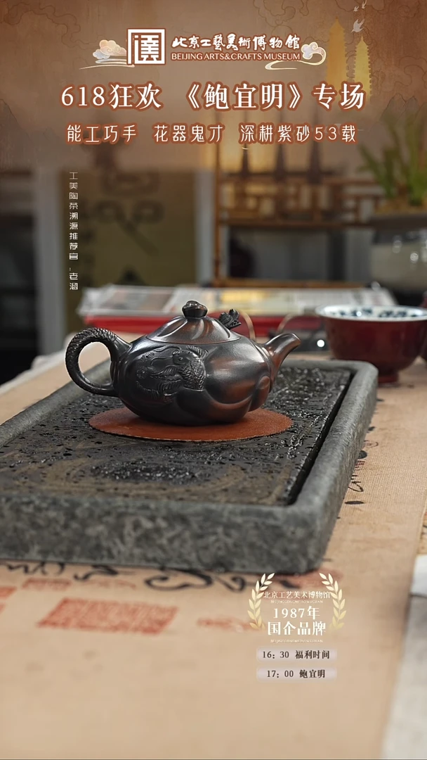 茶壶紫砂国企品牌 陶茶溯源 鲍宜明 048