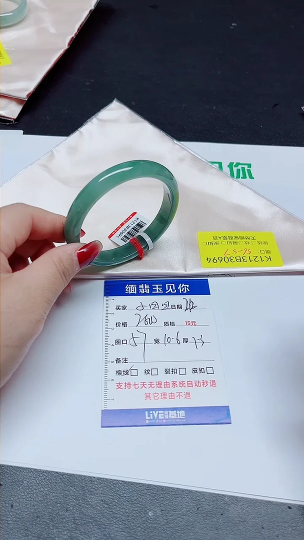 【闪购商品】翡翠手镯未镶嵌57/0694.