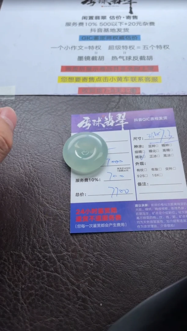 翡翠未镶嵌颈饰130053076