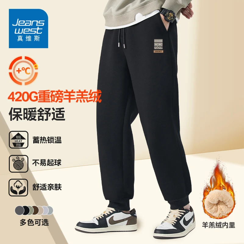 真维斯裤子男款秋冬款2025冬季新款重磅羊羔绒宽松潮流休闲卫裤男