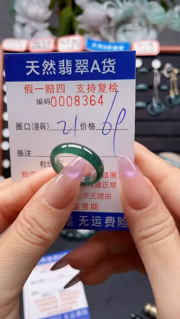 未镶嵌戒指翡翠21*8364