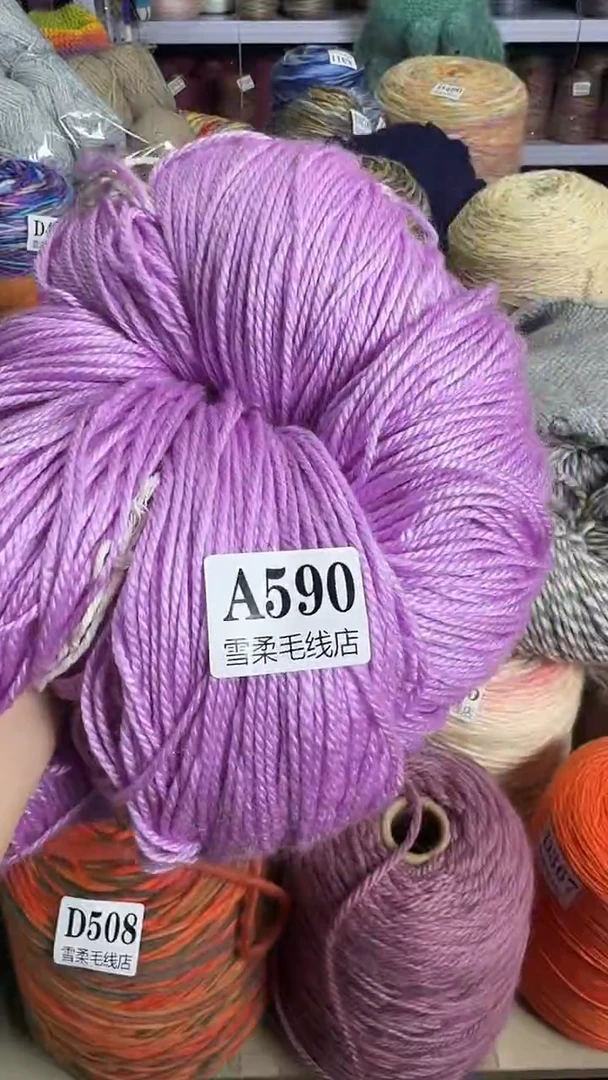 腈纶亚克力紫色1.04斤A590