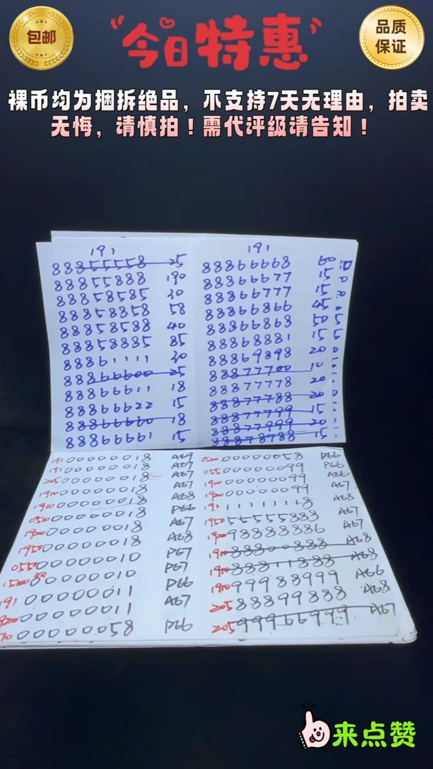 靓号1920-88881166