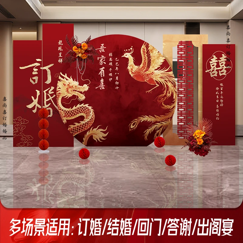 新中式订婚宴龙凤佳约布置装饰全套摆件摆台背景墙kt板高级感场景