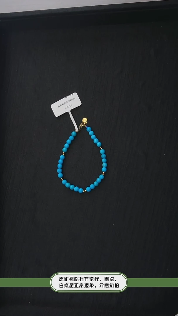 【闪购商品】绿松石手链18K金镶嵌发货一件5m+