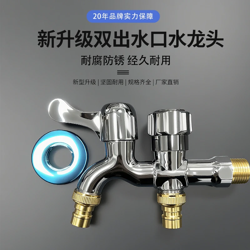 【抢！】多功能一进两出水龙头适用于洗衣机四分水管防爆防冻1