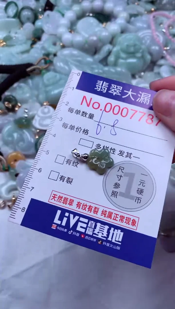 吊坠(不含链)未镶嵌翡翠7787