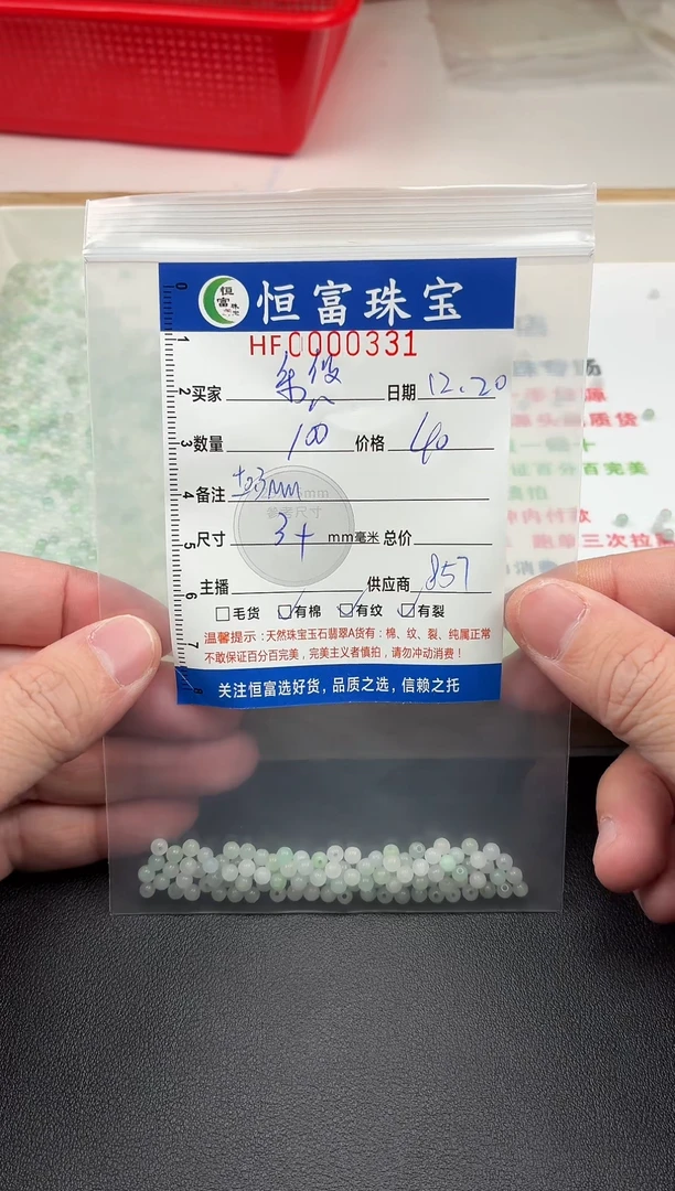 散珠翡翠乐*悠散珠卡3+mm毫米左右（尺寸小）331