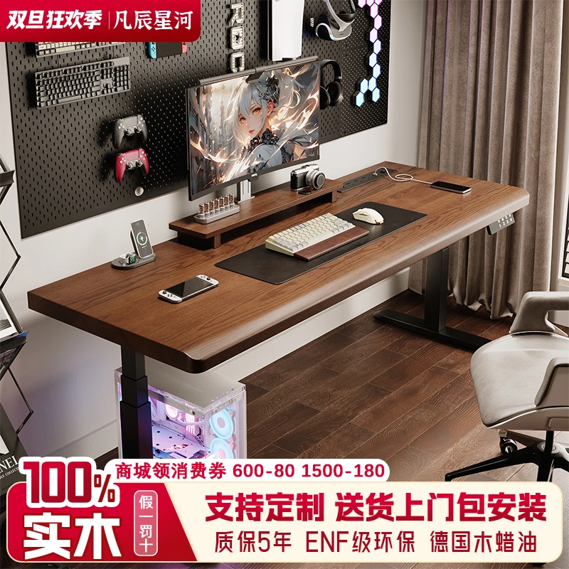 多功能智能升降桌 高颜值全实木电脑桌办公电竞书桌子可装万向轮