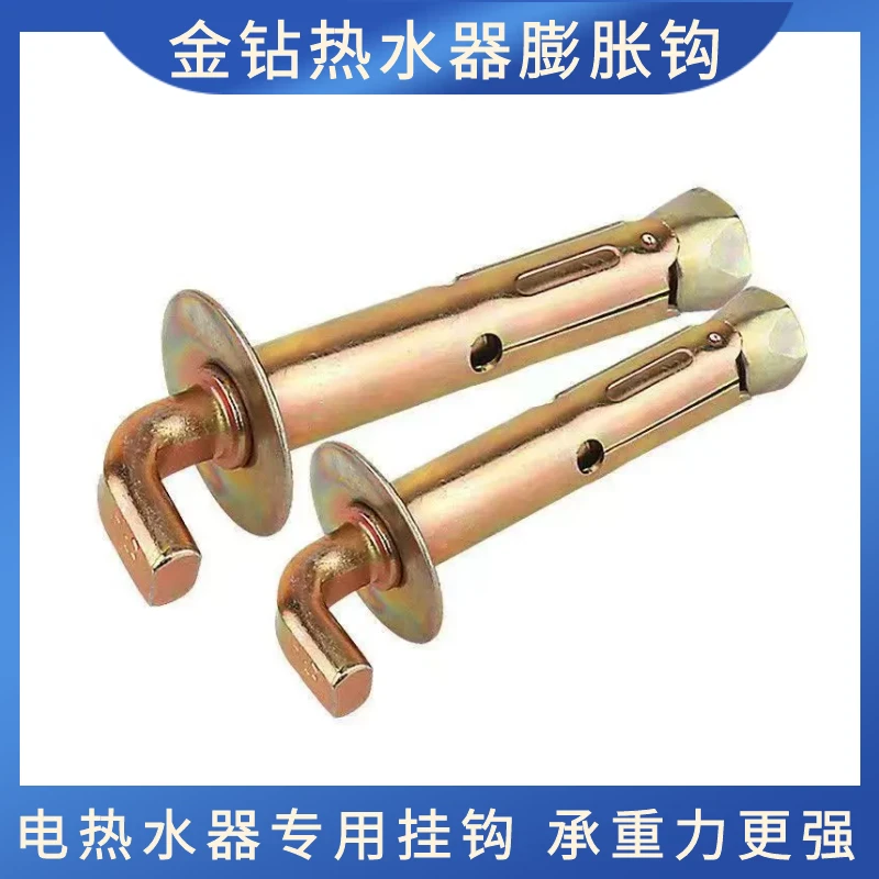 热水器膨胀螺丝 电热水器固定挂钩 通用型热水器膨胀钩加长膨胀