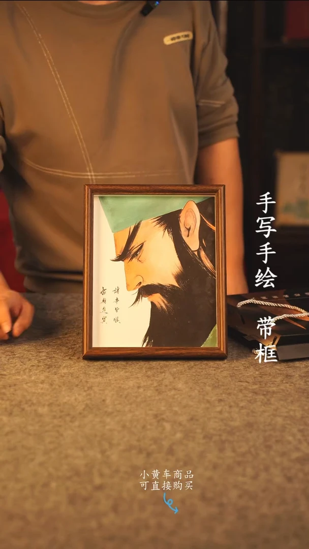 书法10寸 国潮书法摆件 编号 关羽