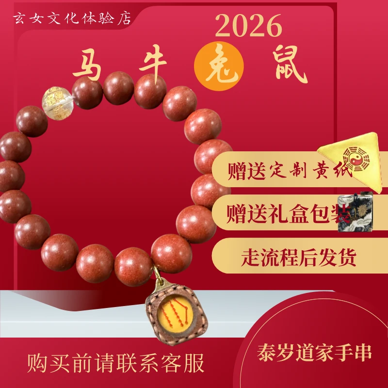 2026丙午泰岁生肖兔原创合香手串赠送原创手绘黄色卡片走流程