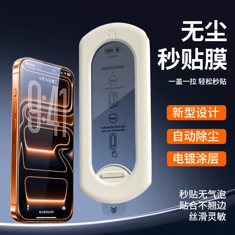3D热弯适用于苹果17Pro听筒防尘钢化膜全包覆盖iPhone16/15/13膜