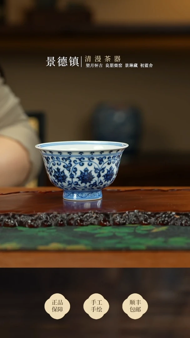刘建锋缠枝莲单杯买买