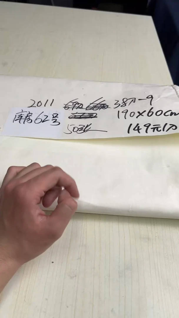 【闪购商品】书法库房发62号 190*60cm50张生宣