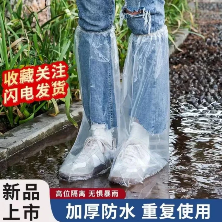 【雨季防水鞋套加厚款】一次性高筒加长脚套养殖场靴套户外漂流防雨