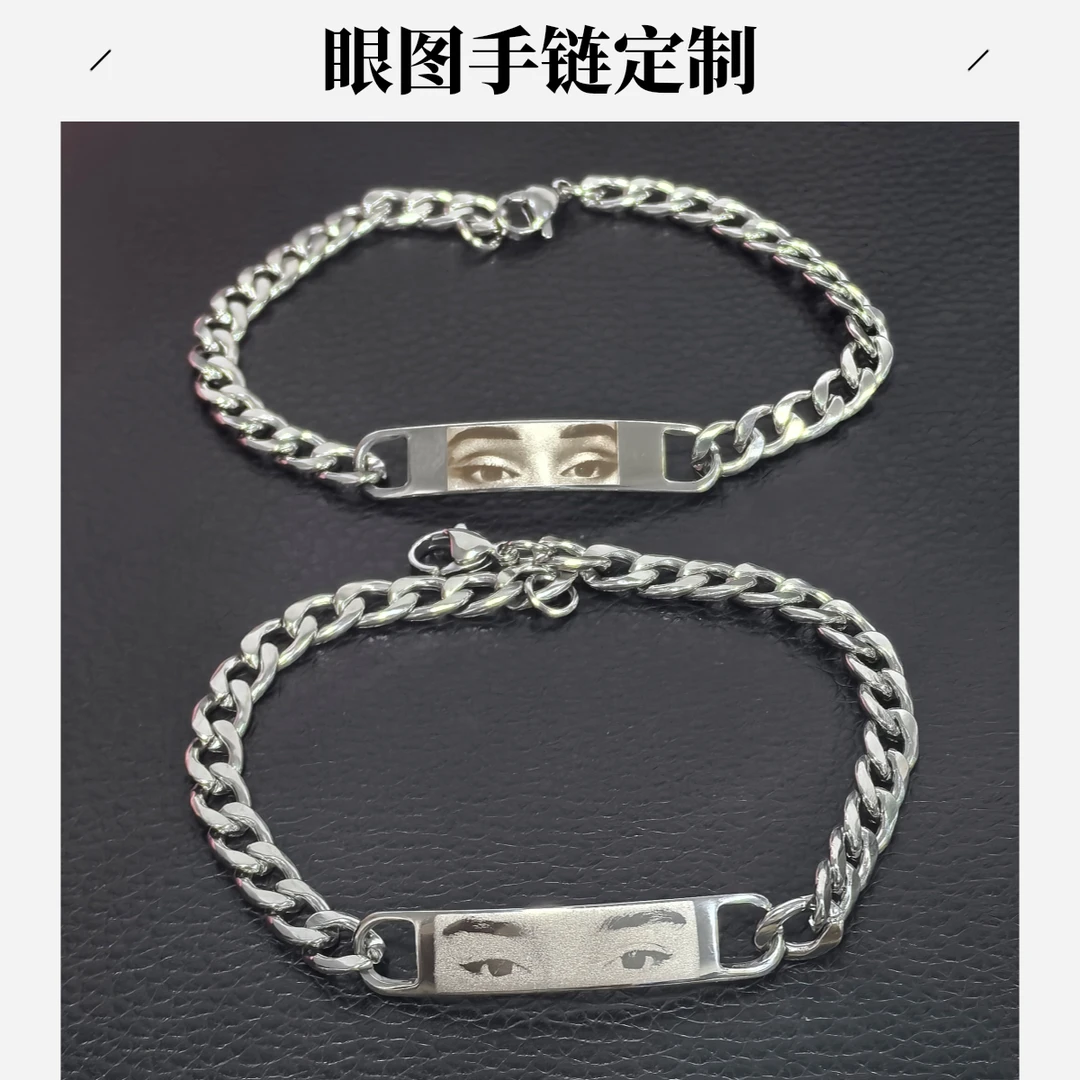 钛钢手链 时尚个性化雕刻眼图手链定制DIY手链来图定制刻字创意