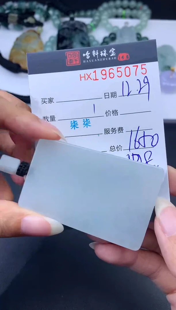 未镶嵌挂件翡翠哈轩 挂件1