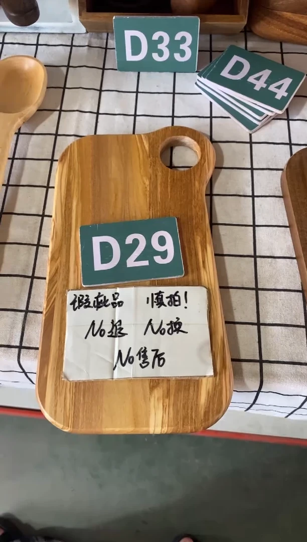 木闪购2025/8/24 D29 瑕疵品